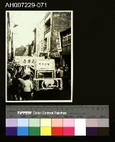 藏品(江府黃太夫人喪禮相關照片)的圖片